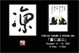 poster for Yoshiko Sakuma & Ryokan Ara "Japanese Calligraphy Exhibition"
