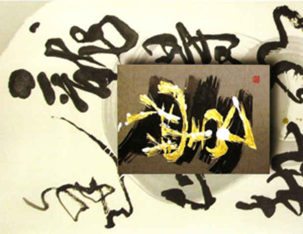 poster for Mitsuko Yamamoto "Calligraphy Art"