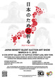 poster for JAPAN BENEFIT SILENT AUCTION ART SHOW