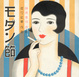 poster for "Deco Japan: Shaping Art and Culture, 1920–1945" Exhibition