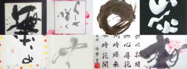 poster for “Transitory - Contemporary Japanese Calligraphy” Exhibition