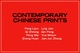 poster for “Contemporary Chinese Prints” Exhibition