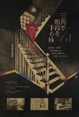 poster for Ho Sintung “Surfaced”