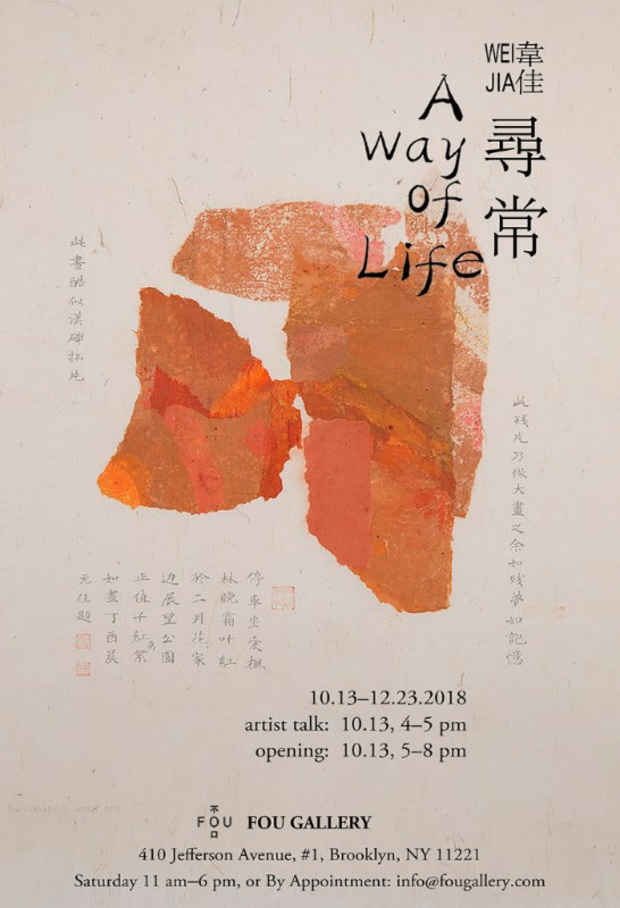 poster for Wei Jia “A Way Of Life”