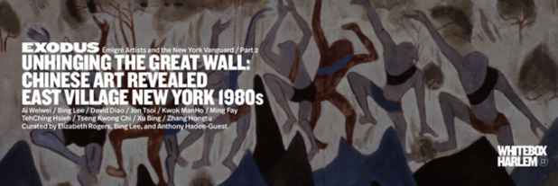 poster for “Exodus II: Unhinging The Great Wall: Chinese Art Revealed East Village NY, 1980s” Exhibition