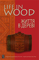 poster for “Life in Wood” Exhibition