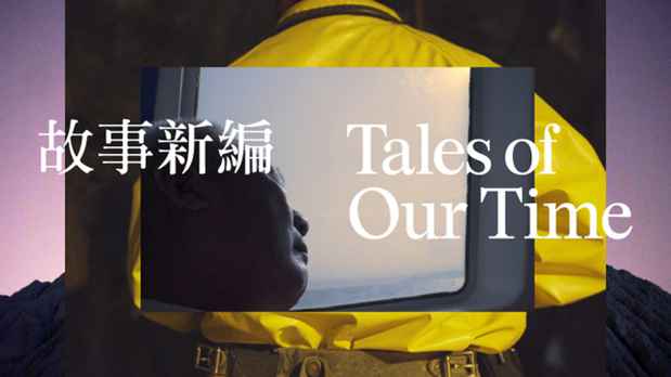 poster for “Tales of Our Time” Exhibition