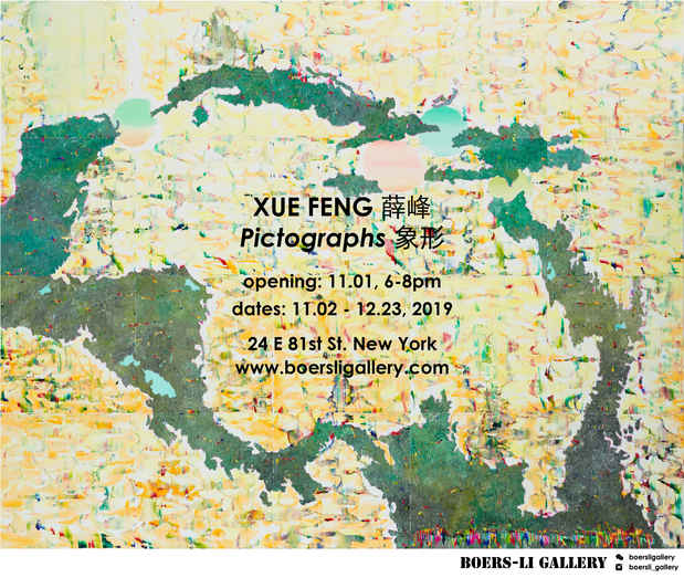 poster for Xue Feng “Pictographs”