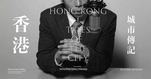 poster for “Hong Kong: Tales of the City” Exhibition